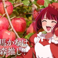 「日本全国project【47都道府県の子】」青森県ビジュアル