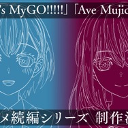『BanG Dream! It's MyGO!!!!!』『BanG Dream! Ave Mujica』続編の制作が決定