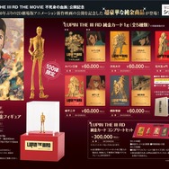 『LUPIN THE IIIRD THE MOVIE 不死身の血族』純金商品
