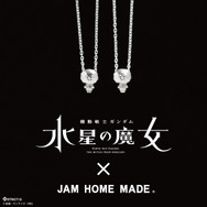 『機動戦士ガンダム 逆襲のシャア』　/　『機動戦士ガンダム 水星の魔女』STRICT-G　×　JAM HOME MADE