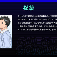 夏アニメ『ネクロノミ子のコズミックホラーショウ』社築