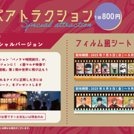 TVアニメ『呪術廻戦』×浅草花やしき第2弾が開催。コラボアトラクション（C）芥見下々／集英社・呪術廻戦製作委員会