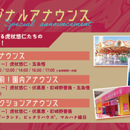 TVアニメ『呪術廻戦』×浅草花やしき第2弾が開催。オリジナルアナウンス（C）芥見下々／集英社・呪術廻戦製作委員会