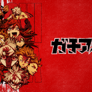 『ガチアクタ』（Ｃ）裏那圭・晏童秀吉・講談社／「ガチアクタ」製作委員会（Ｃ）裏那圭・晏童秀吉／講談社