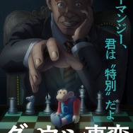 『ダーウィン事変』ビジュアル