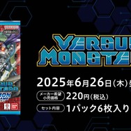 エクストラブースター第9弾「バーサスモンスターズ」が6月26日に発売！
