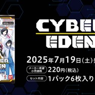 ブースターパック第22弾「サイバーエデン」が7月19日に発売！