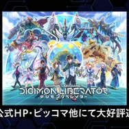 WEBコミック「デジモンリベレイター」が新章に突入！