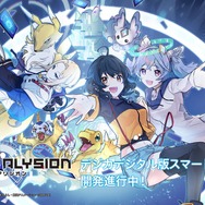 デジカデジタル版ゲームアプリ「デジモンアリシオン」始動！