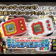 デジモンペンデュラムCOLORより、「６サイユウウォリアーズ」＆「7トウホウブレイブス」が登場！
