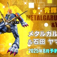 Precious G.E.M.シリーズ デジモンアドベンチャー 「ウォーグレイモン＆八神太一」・「メタルガルルモン＆石田ヤマト」の再販が決定！