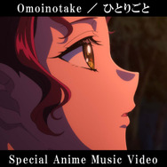 アニメ『薬屋のひとりごと』エンディングテーマ「ひとりごと」アニメMV