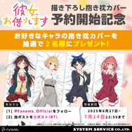 発売記念キャンペーン