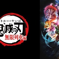 TVアニメ『鬼滅の刃』無限列車編（C）吾峠呼世晴／集英社・アニプレックス・ufotable