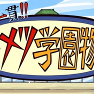 TVアニメ『中高一貫！！キメツ学園物語』（C）吾峠呼世晴／集英社・アニプレックス・ufotable