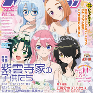 【編集部ブログ】表紙＆巻頭特集は『紫雲寺家の子供たち』！第2特集『五等分のプリンセス』＆ちょっとHな袋とじも―メガミマガジン８月号は６月30日発売