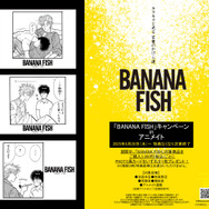 アニメイト特典【BANANAFISH】