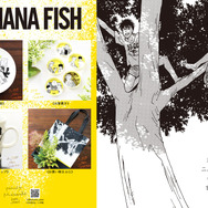 【BANANA FISH＊舞扇堂】