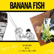 【BANANA FISH＊舞扇堂】