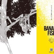 【BANANA FISH＊舞扇堂】
