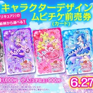『映画キミとアイドルプリキュア♪ お待たせ！キミに届けるキラッキライブ！』 キャラクターデザインムビチケ前売券（カード）