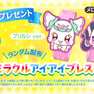 『映画キミとアイドルプリキュア♪ お待たせ！キミに届けるキラッキライブ！』 ミラクルアイアイブレス