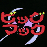 ビッグマック「明日も 笑おう あの頃も今も」篇『きまぐれオレンジ☆ロード』シーン（C）まつもと泉／集英社・東宝・ぴえろ