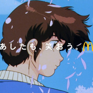 ビッグマック「明日も 笑おう あの頃も今も」篇『めぞん一刻』シーン（C）高橋留美子／小学館