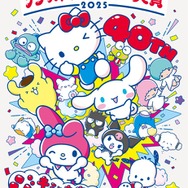 「2025年サンリオキャラクター大賞」