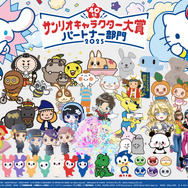 「2025年サンリオキャラクター大賞 パートナー部門」