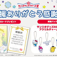 「応援ありがとう感謝祭」