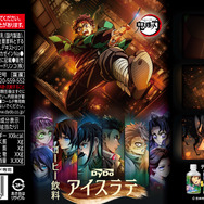 <ダイドー 鬼滅の刃アイスラテ 展開図>