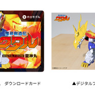 前期特典：『魔神創造伝ワタル』龍神丸 デジタルフィギュア専用 ダウンロードカード