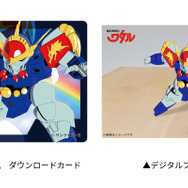 後期特典：『魔神英雄伝ワタル』龍神丸 デジタルフィギュア専用 ダウンロードカード