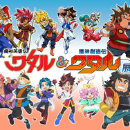 魔神英雄伝ワタル＆魔神創造伝ワタル展