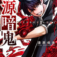 桃源暗鬼 1 漆原侑来(著/文) - 秋田書店