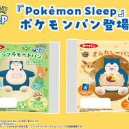 『Pokémon Sleep』ポケモンパン