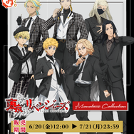 まるくじ「TVアニメ『東京リベンジャーズ』【Monotone Collection】」（C）和久井健・講談社／アニメ「東京リベンジャーズ」製作委員会