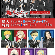 まるくじ「TVアニメ『東京リベンジャーズ』【Monotone Collection】」（C）和久井健・講談社／アニメ「東京リベンジャーズ」製作委員会