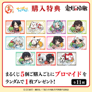 まるくじ「TVアニメ『鬼灯の冷徹』ちゃぽんっ！」購入特典（C）江口夏実・講談社／「鬼灯の冷徹」第弐期製作委員会
