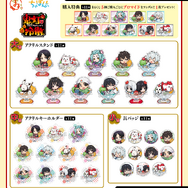 まるくじ「TVアニメ『鬼灯の冷徹』ちゃぽんっ！」賞品一覧（C）江口夏実・講談社／「鬼灯の冷徹」第弐期製作委員会