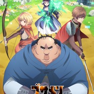 夏アニメ『ブサメンガチファイター』キービジュアル