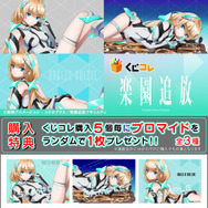くじコレ『楽園追放 -Expelled from Paradise-』購入特典（C）東映アニメーション・ニトロプラス／楽園追放ソサイエティ