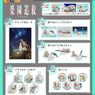 くじコレ『楽園追放 -Expelled from Paradise-』商品一覧（C）東映アニメーション・ニトロプラス／楽園追放ソサイエティ