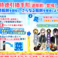 イベント「連隊戦 ～海辺の陣～」に特徳報酬が登場！
