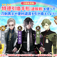 イベント「連隊戦 ～海辺の陣～」に特徳報酬が登場！