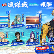 イベント「連隊戦 ～海辺の陣～」開催中！