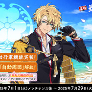 イベント「連隊戦 ～海辺の陣～」開催中！