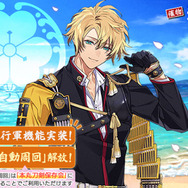 『刀剣乱舞ONLINE』イベント「連隊戦 ～海辺の陣～」に新刀剣男士「古備前信房（cv. 大塚剛央）」が登場！