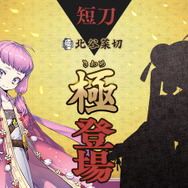 「北谷菜切（cv. 仲村宗悟）」の極の姿が登場！